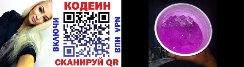 Codein напиток Lean (лин)  Купить закладки  Кировград 